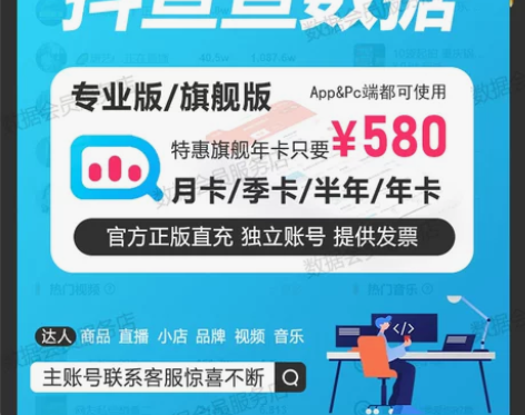 抖查查数据抖音直播分析专业旗舰版会员子账