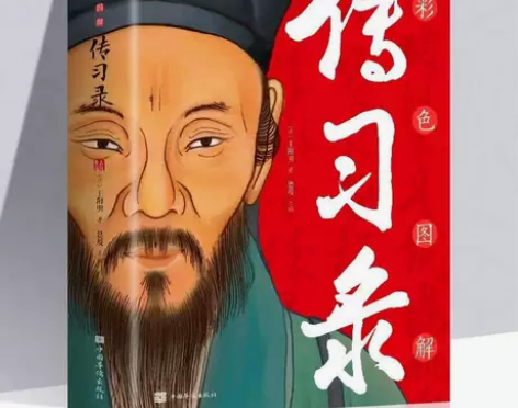 【全新正版】传习录 王阳明心学学说知行合一...