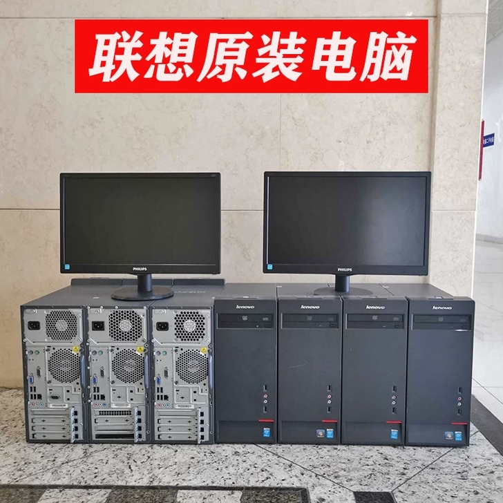 顺丰包邮急售9成新二手联想高端办公商务台式...