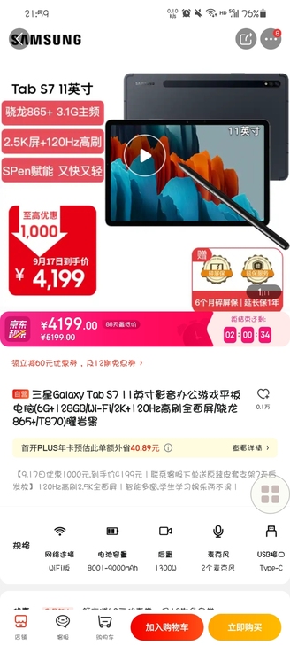 三星Galaxy Tab S7 11英寸影...