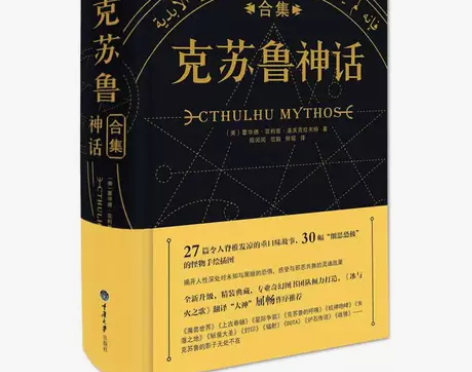 克苏鲁神话合集 精装完整中文版 洛夫克拉夫...