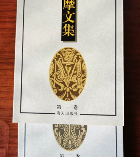 徐志摩文集一二册。全新。买重了。正版，新华...