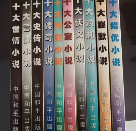 中国历史短篇十大小说 讽刺，幽默，娼优，史...