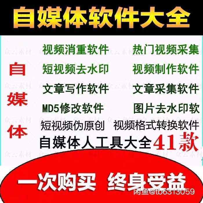 自媒体短视频批量消重修改工具合并加片头搬运...