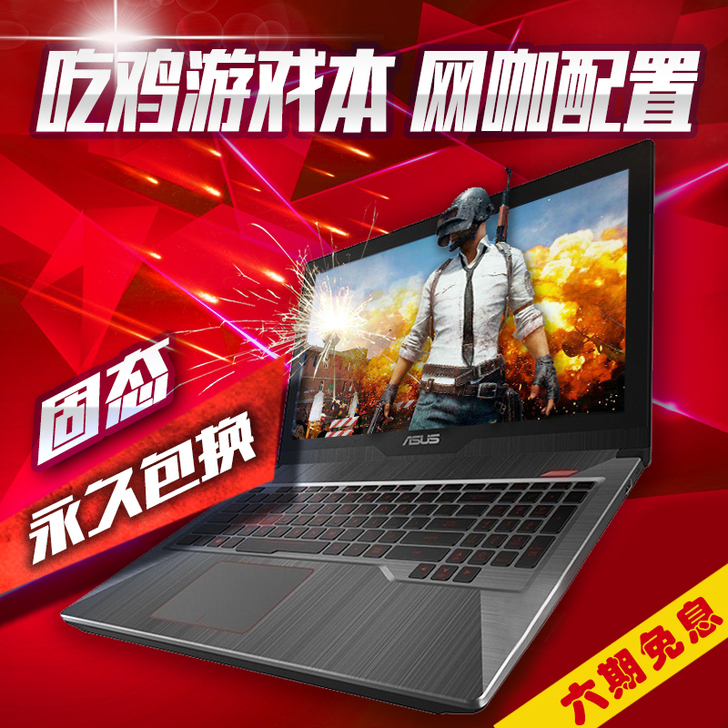 华硕飞行堡垒手提笔记本电脑 I7轻薄便携学...