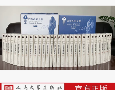 巴尔扎克全集(30册) (法)巴尔扎克(H...