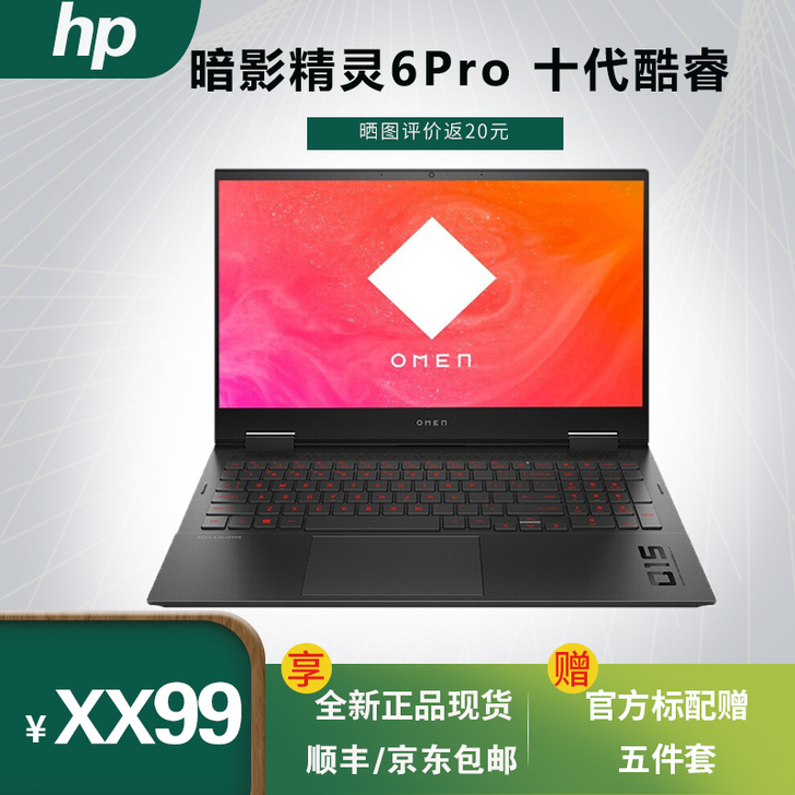 HP/惠普 笔记本电脑