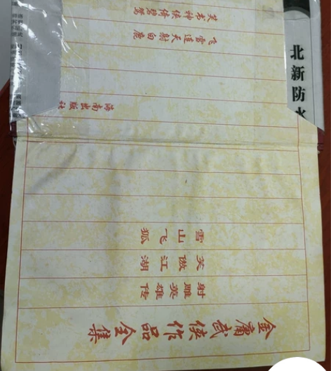 98版金庸全集一本（忘了第几册，包着书皮，...