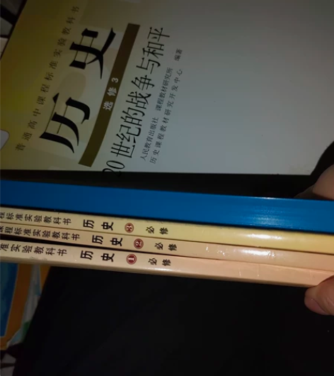 人教版 高中历史必修一、二、三、战争与和平...