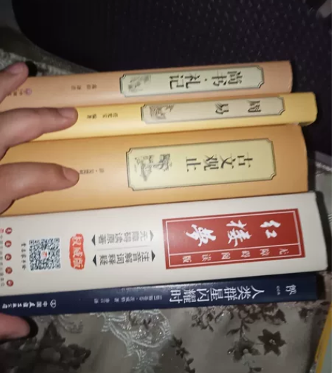 红楼梦+古文观止+尚书+周易+人类群星 感...