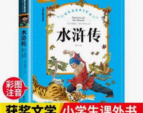 正版水浒传彩图注音版古典文学四大名著小学生...
