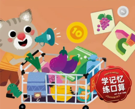 美乐童年购物清单财商启蒙桌游，全新带塑封，...