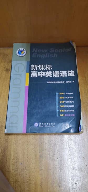 顺丰包邮，几乎全新。英语语法书，适合补语法...