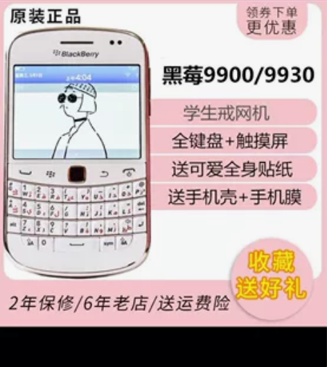 黑莓手机出 自己高考备考爱惜用的 感兴趣的...