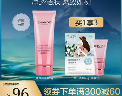 自然堂洁面 弹嫩紧致霜洗面奶清洁毛孔黑头保