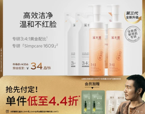 双11预售| 溪木源山茶花氨基酸慕斯洗面奶...