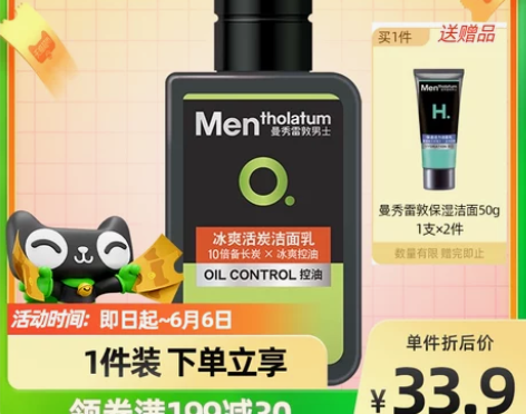 包邮曼秀雷敦冰爽活炭洁面乳保湿控油去黑头男...