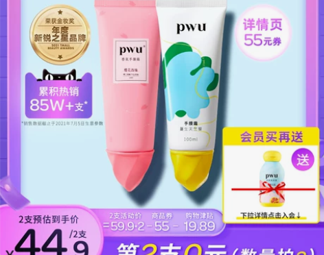 PWU樱花护手霜女夏季补水保湿不油腻官方旗...