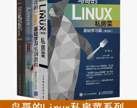 linux 鸟哥的Linux私房菜 基础学...