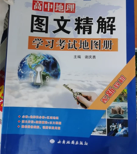 高中地理,详情可私 感兴趣的话点“我想要”...