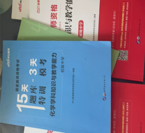 中公初中化学教资全套，，共十一本，仅开封四...