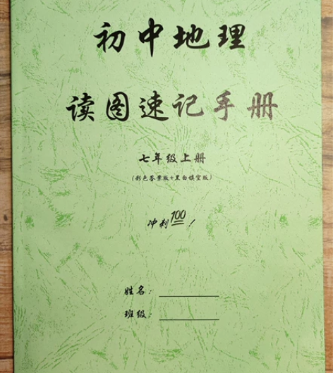 初中地理七年级上册学习资料，八年级上册必考...