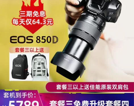 【套机立减450】Canon/佳能850d...