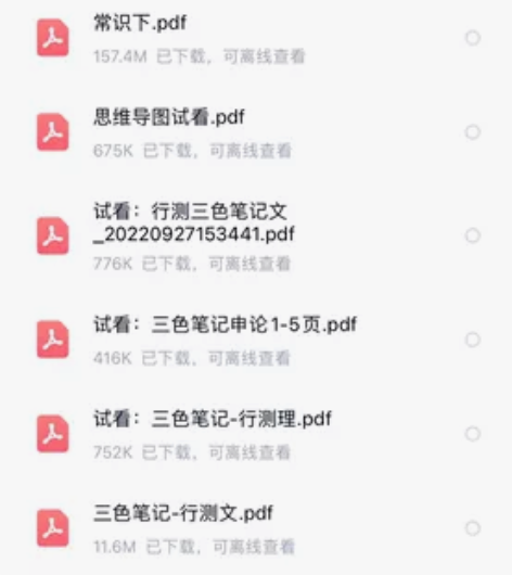 著名 #公务员考试 三色笔记 全 行测、申...