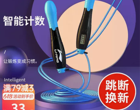 李宁中考专用跳绳初中生计数器儿童小学生健身...