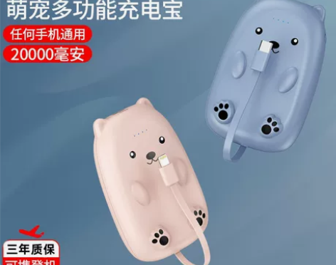 可爱小熊自带线20000毫安充电宝大容量快...