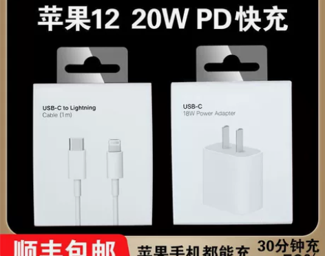 适用苹果13充电器20W快充充电头充电线i...