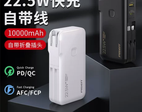 品胜快充充电宝 自带插头10000毫安PD...