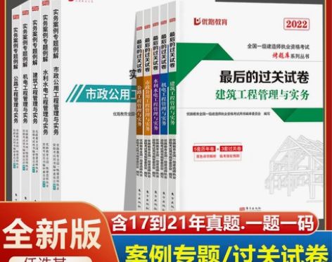工程考试 一级建造师试卷实务案例专题例解一...