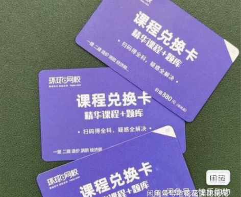 考试课程兑换 视频网课 一级建造师，二级建...