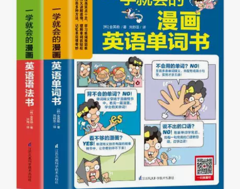 2册一学就会的漫画英语语法书英语单词零基础...