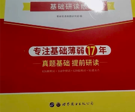考研真相/黄皮书2023,英语一,英语二均...