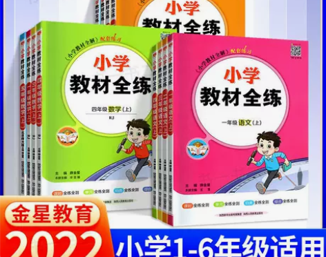 教材全练一二三四五六年级上下册全解数学语文...