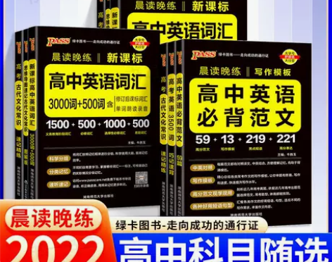 晨读晚练高中语文必背古诗文64+16篇古代...