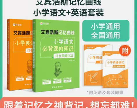 艾宾浩斯记忆曲线小学初中英语词汇语文必背课...