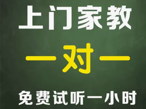 成都老师上门一对一全科辅导 上完课再付钱...