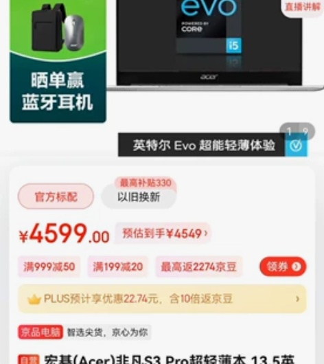 宏碁非凡s3 pro 超极本 配置什么的就...