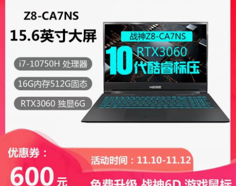 HASEE神舟战神Z8/G8 Z7 11代...