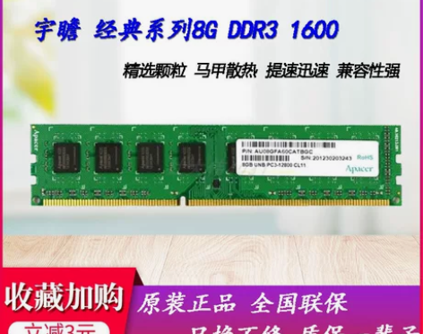 电脑内存 电脑内存包邮宇瞻经典系列8G 1...