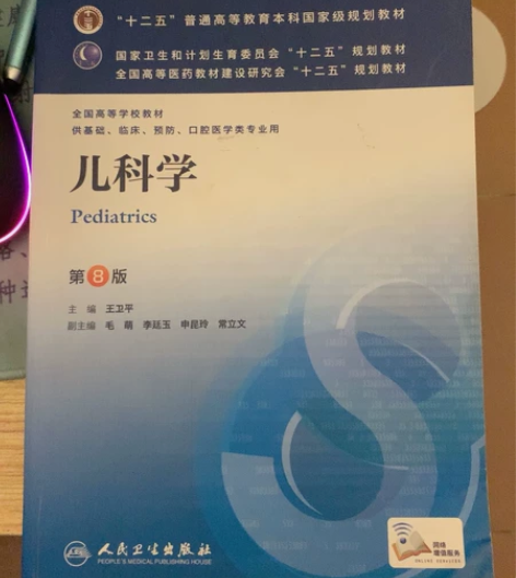 第8版儿科书 感兴趣的话点“我想要”和我私...