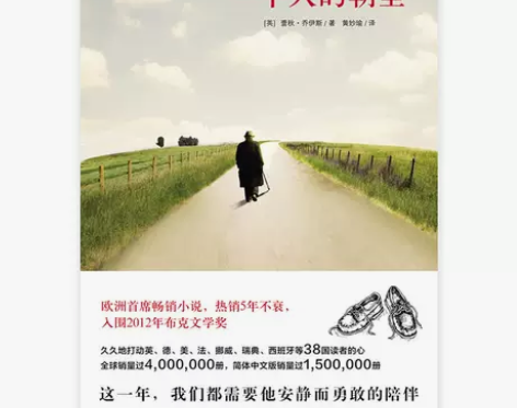 【当当网 正版书籍】一个人的朝圣(新版) ...