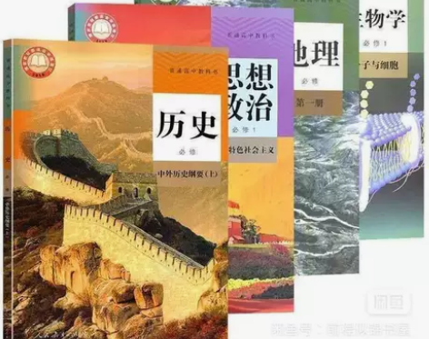二手新版人教版高中政治历史地理生物必修1第...