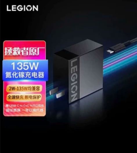 联想(Lenovo)拯救者135W氮化镓充...