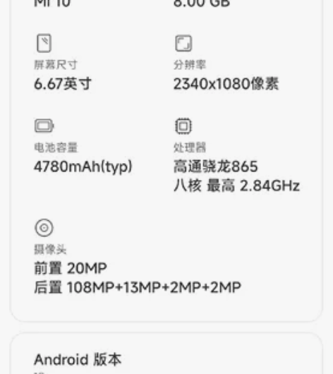 小米10 双模5G  骁龙865  1亿像...