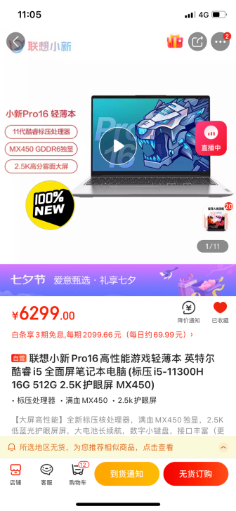 联想小新Pro16高性能游戏轻薄本 英特尔...