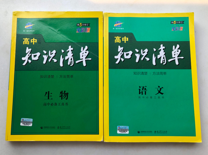 高中生物语文知识清单高中英语阅读思维训练(...